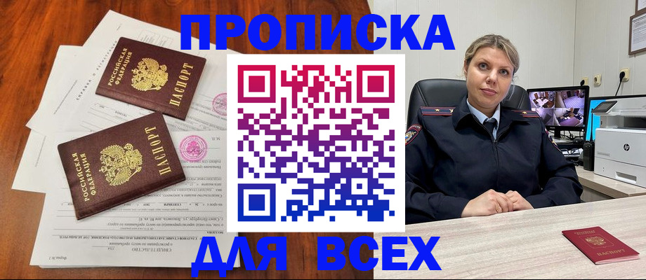 прописка паспорт в Бирске