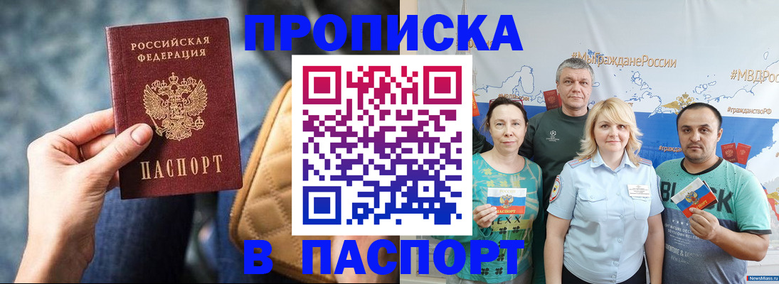 прописка иностранных граждан в Бирске